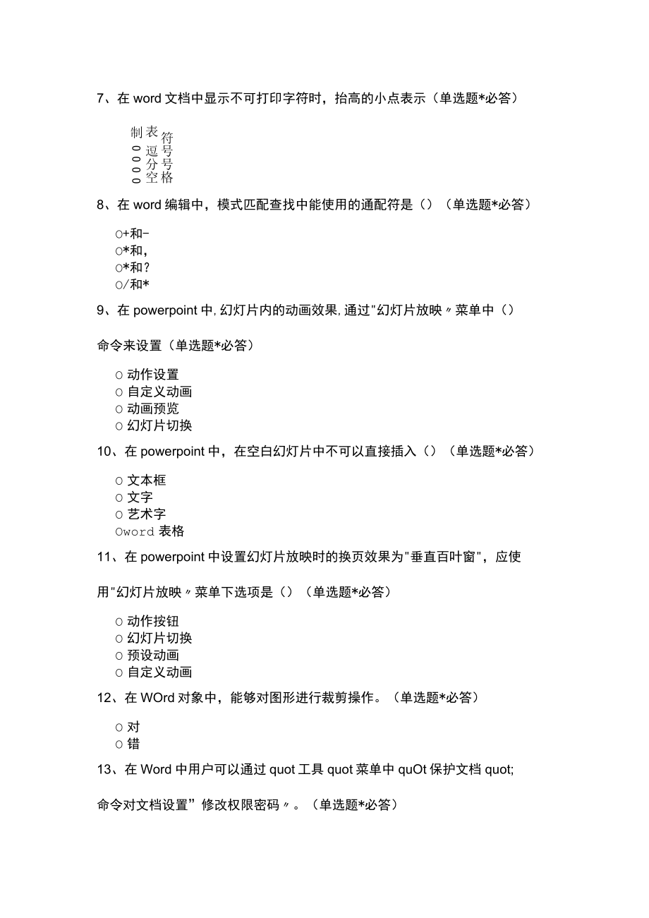 办公软件相关试题.docx_第2页