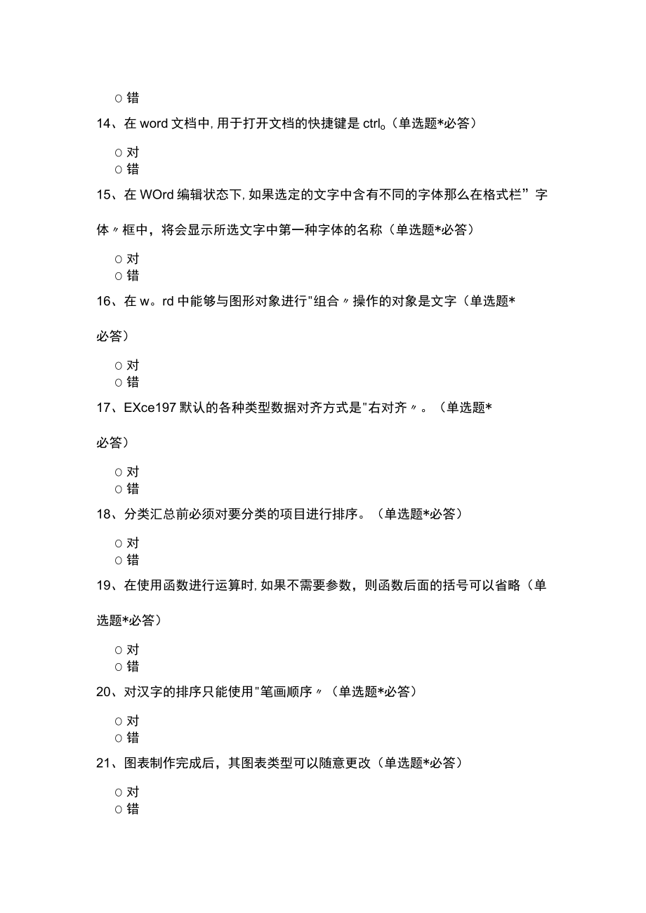 办公软件相关试题.docx_第3页