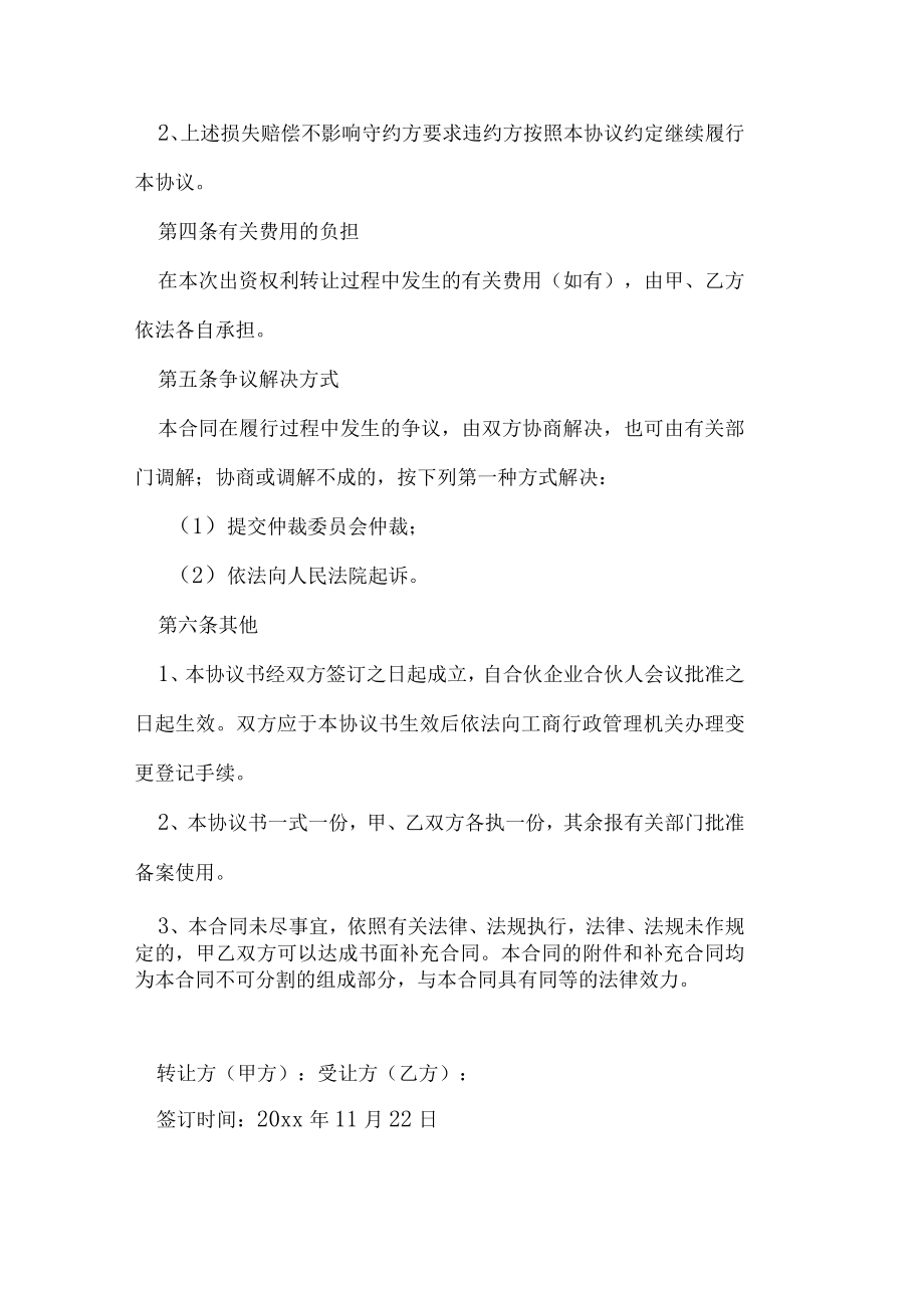 合伙企业份额转让协议书.docx_第3页