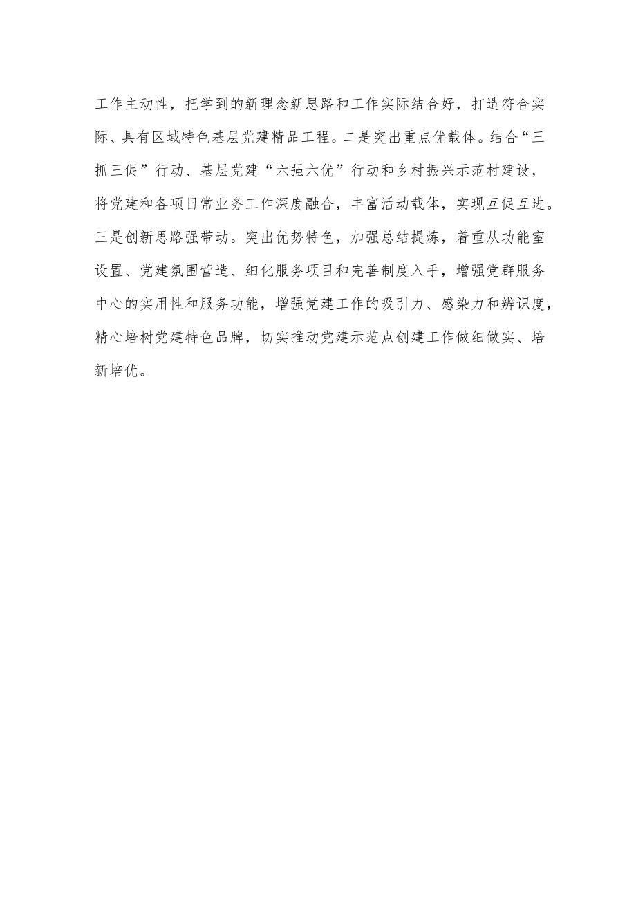 基层党员学习【“三抓三促”行动进行时】心得体会.docx_第2页