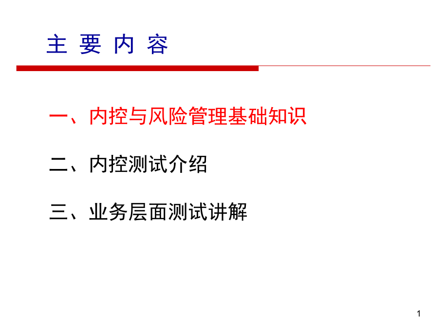 内控培训课件.ppt_第2页
