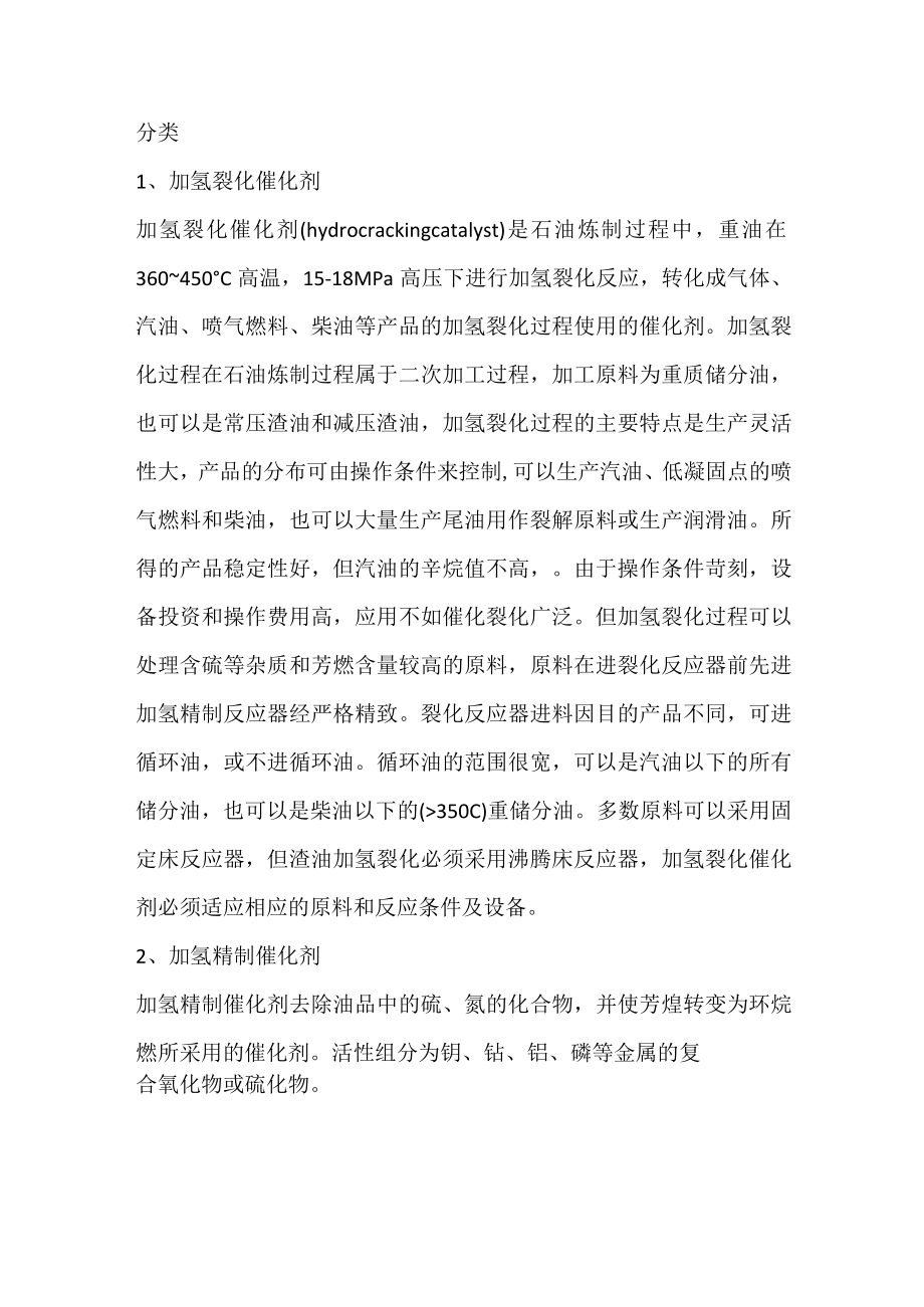 加氢催化剂反应基础知识.docx_第2页