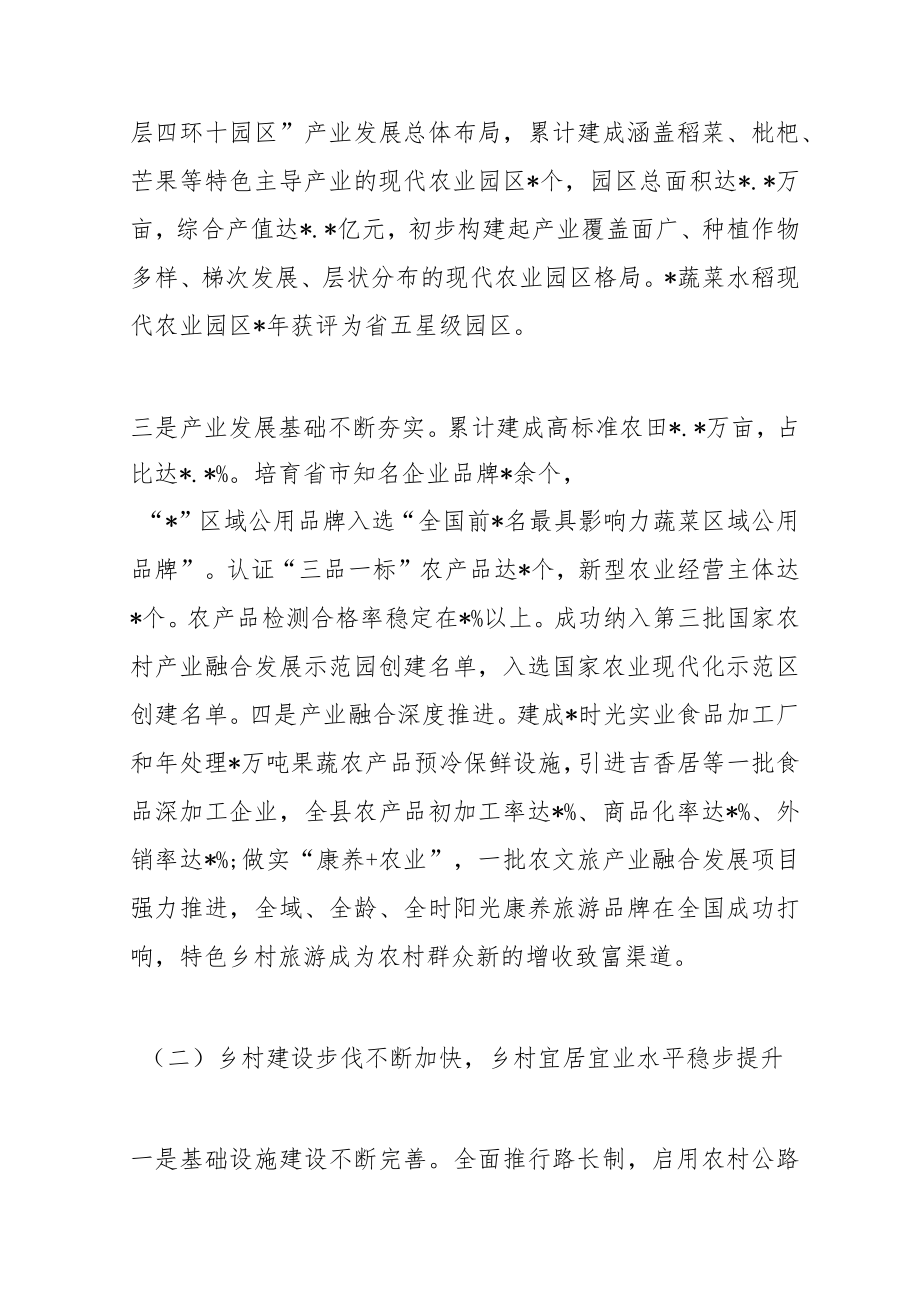 关于全县全面推进乡村振兴战略的调研报告.docx_第2页