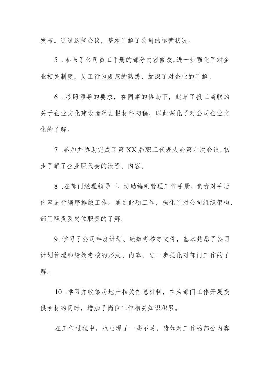 员工试用期工作总结及转正申请集锦.docx_第2页