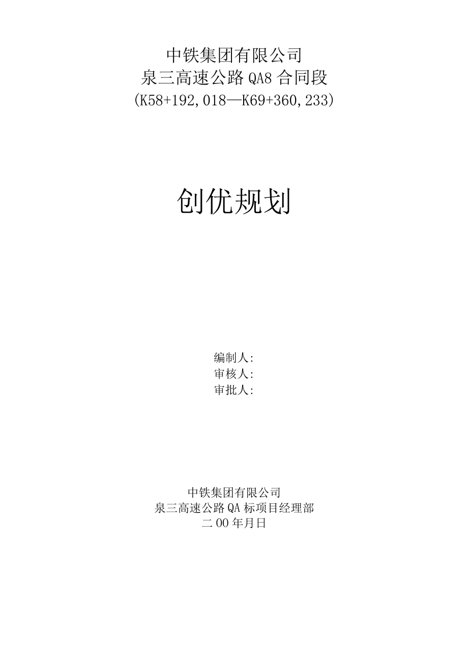 创优规化新(高速公路).docx_第1页