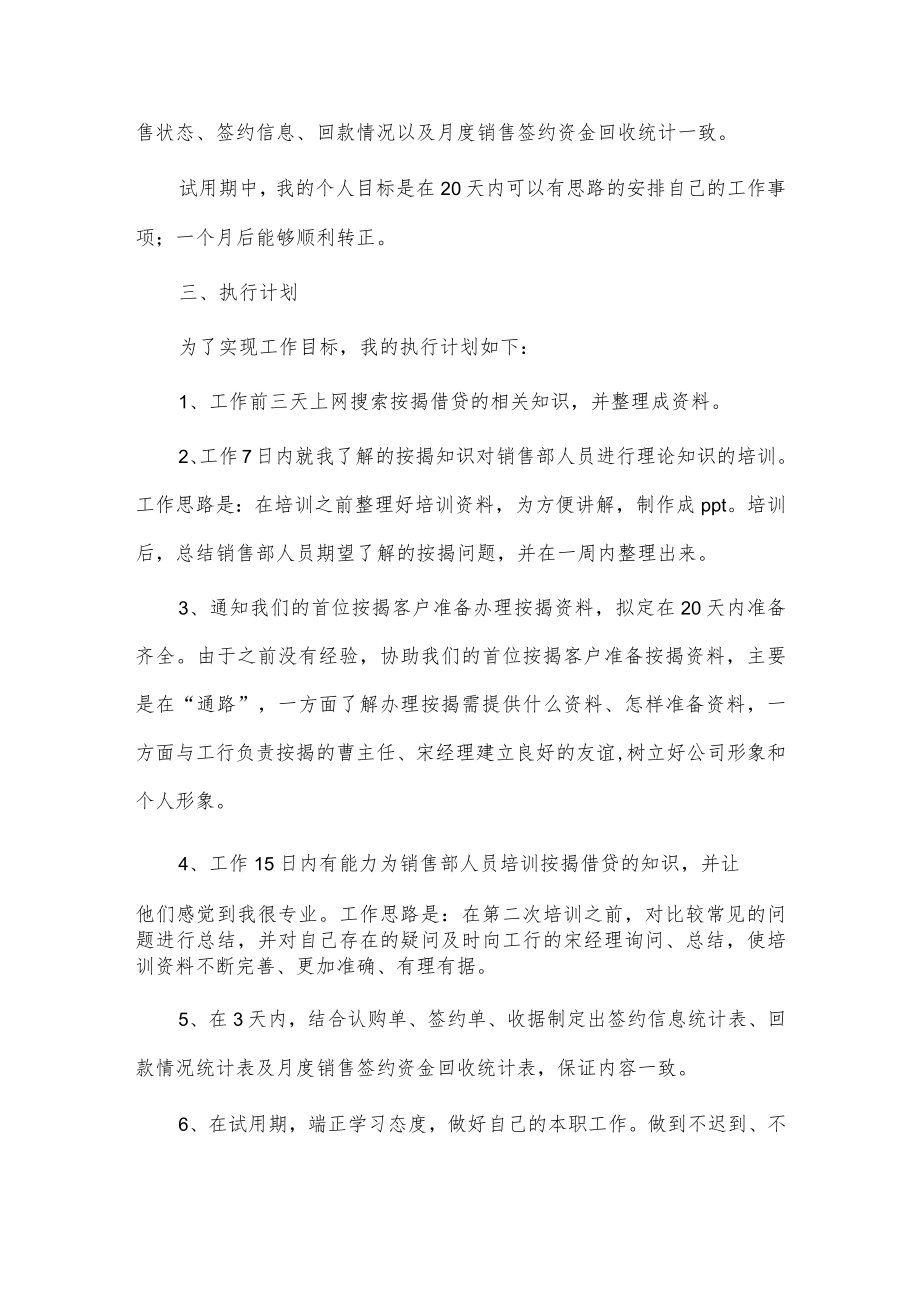 公司转正述职报告2篇供借鉴.docx_第3页