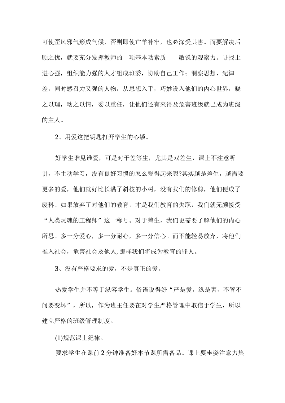 小学生班主任2023年春节开学工作计划（汇编3份）.docx_第2页