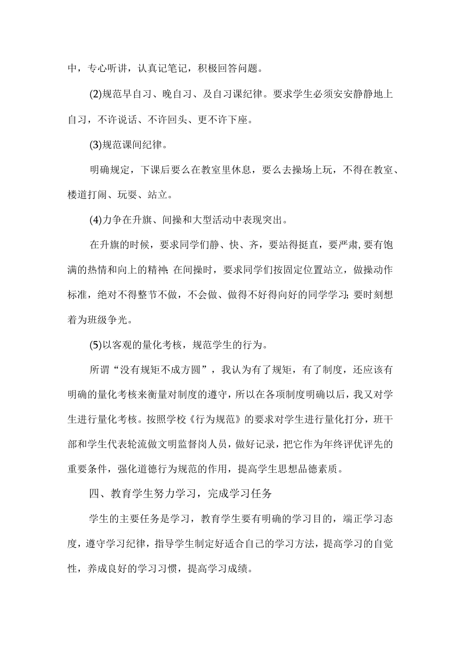 小学生班主任2023年春节开学工作计划（汇编3份）.docx_第3页