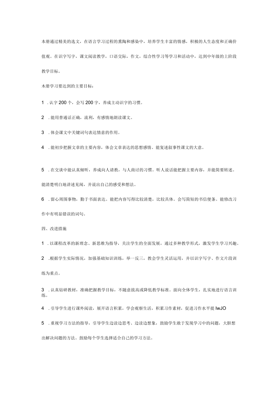 四年级（上册）教学计划及进度表.docx_第2页