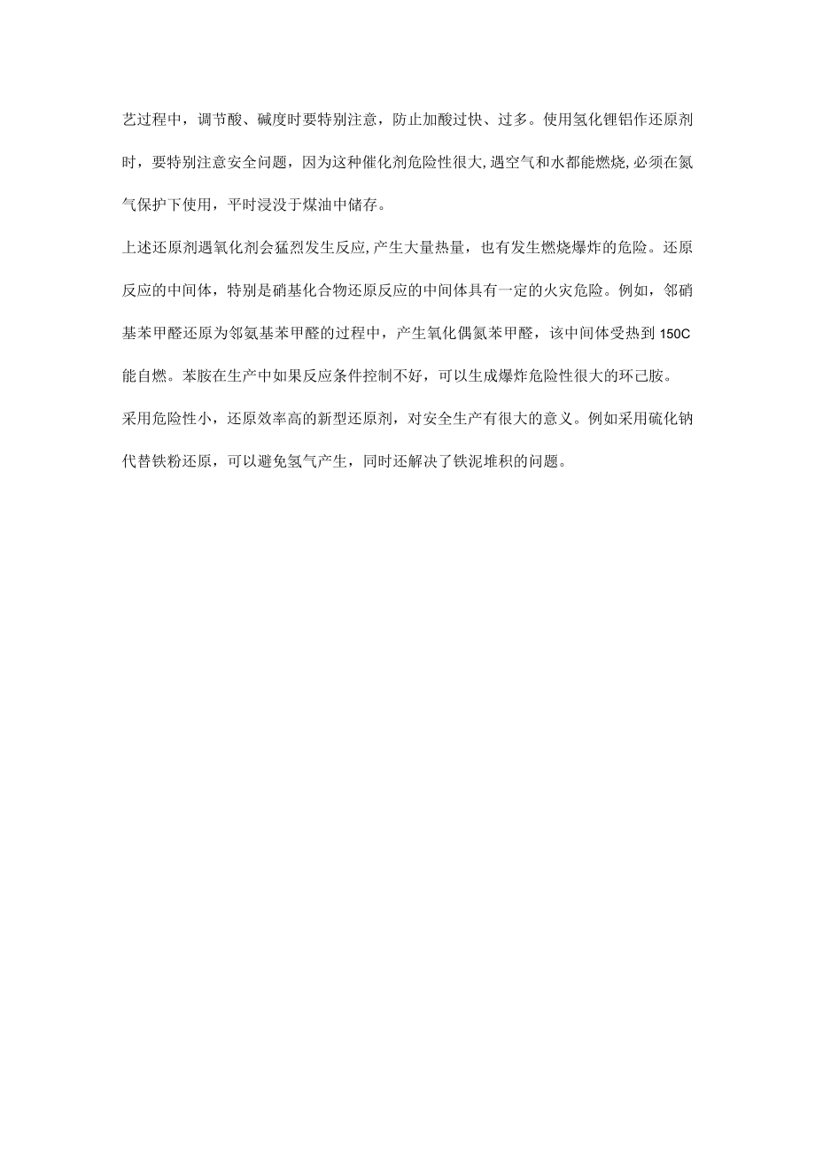 化工企业还原反应的危险性.docx_第2页