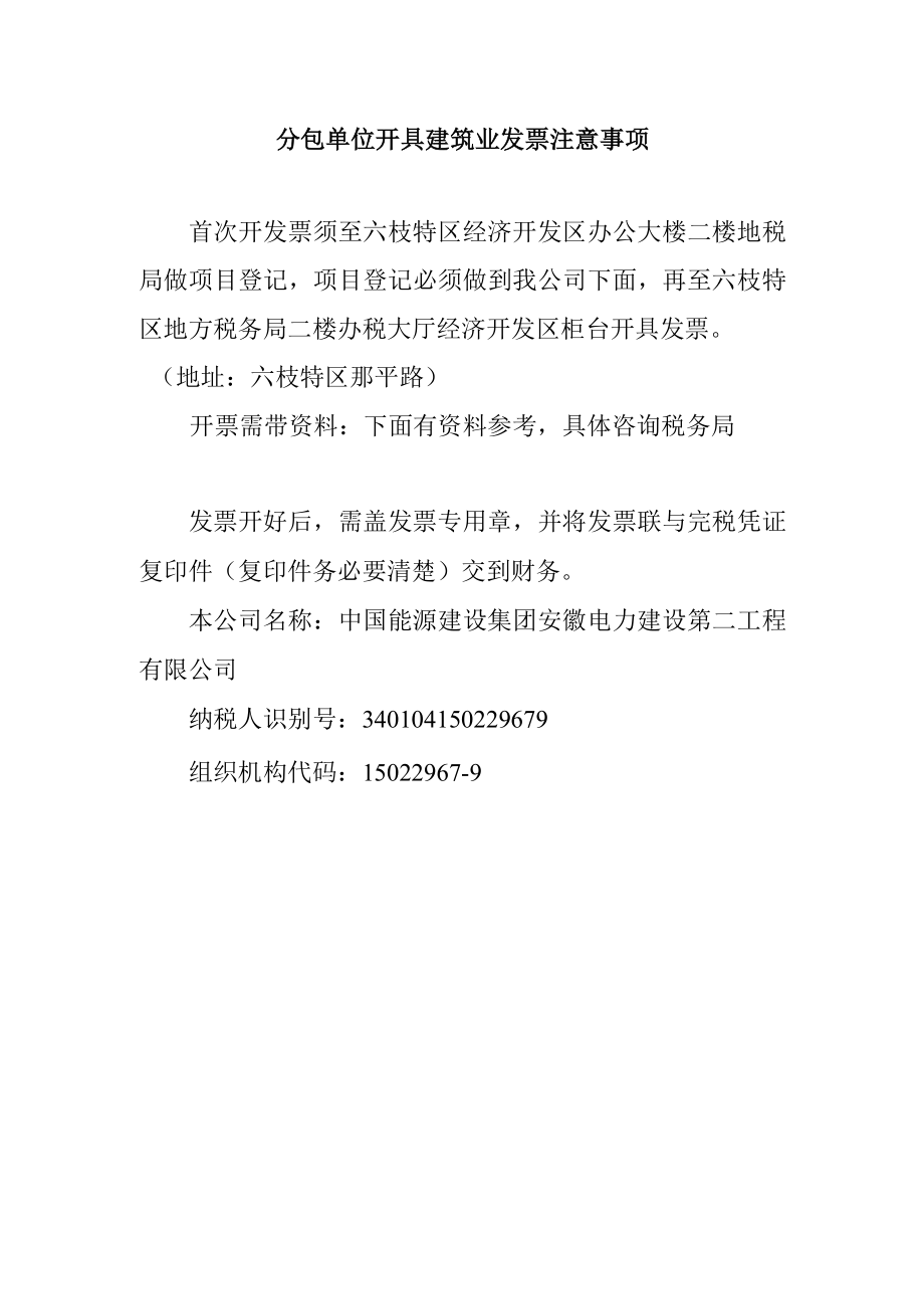 分包开建筑业发票注意事项.docx_第1页