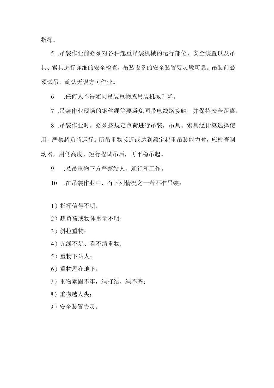 升压站及变电装置拆除方案.docx_第2页