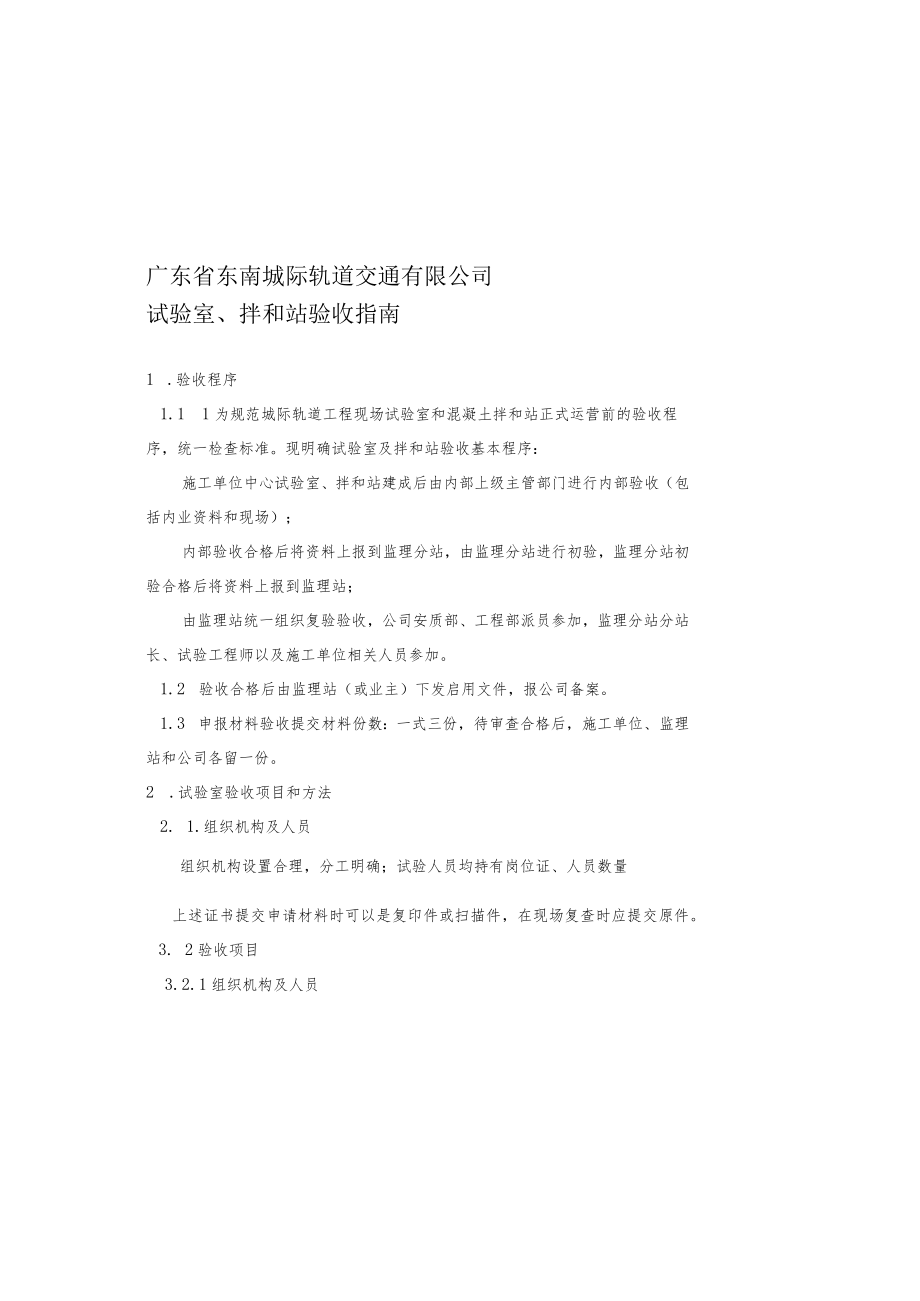 城际轨道工程试验室搅拌站验收指南.docx_第2页