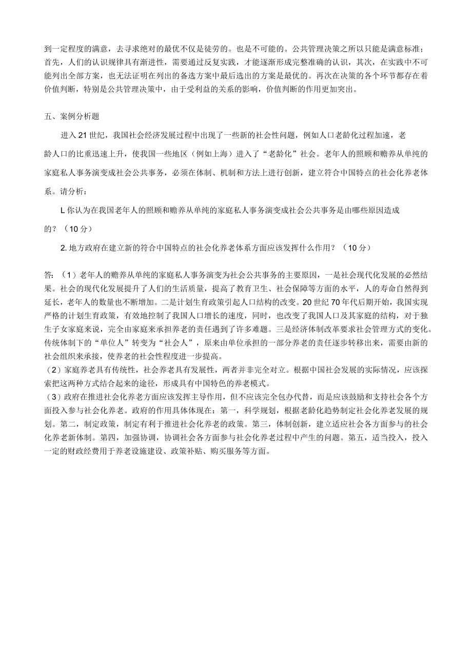 华东理工大学公共管理学（本）期末考试复习题.docx_第3页