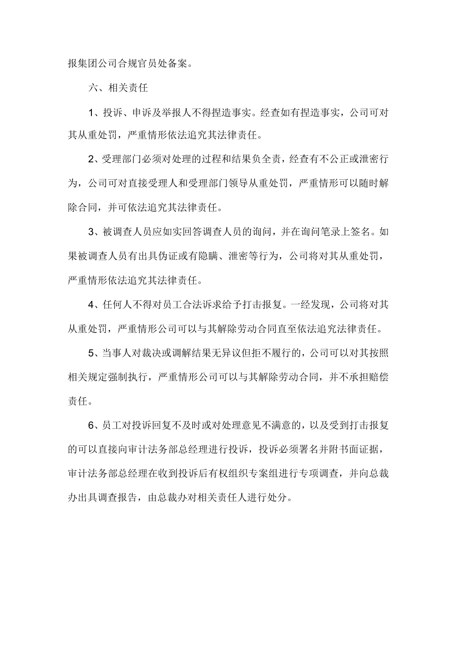 员工投诉、申诉及举报管理办法.docx_第2页