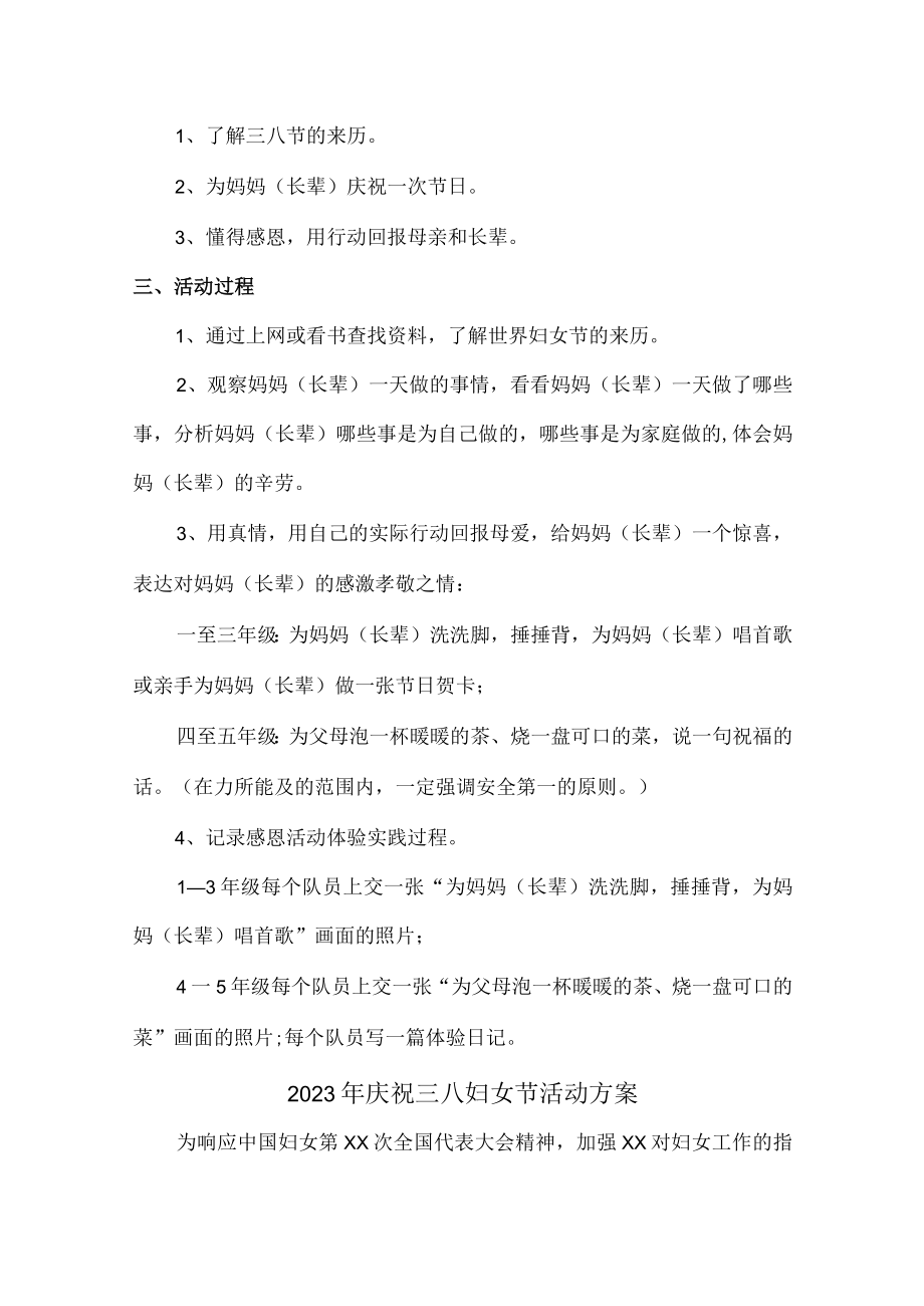 学校2023年庆祝三八妇女节活动专项方案（合计4份）.docx_第3页