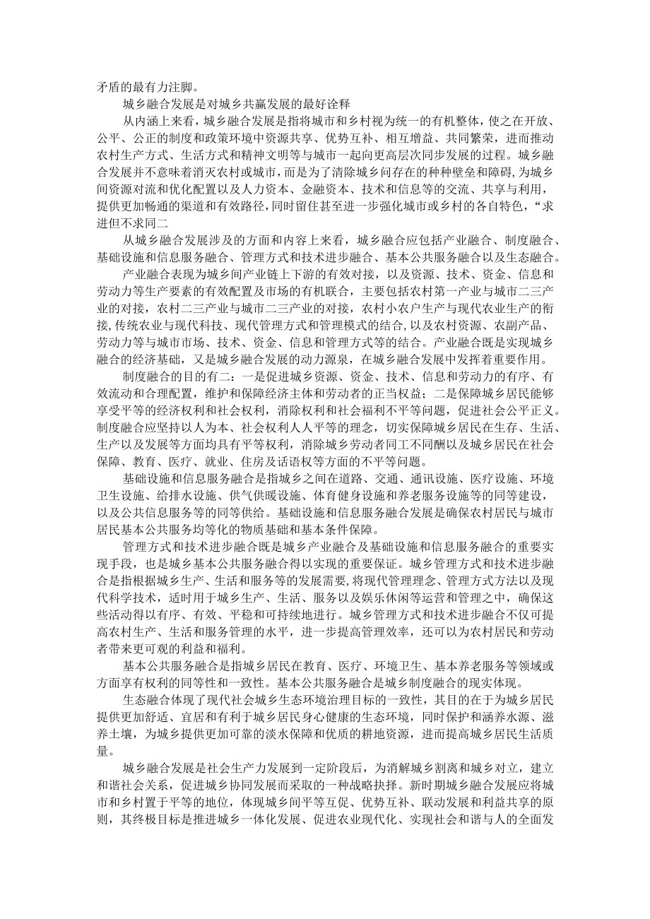 城乡融合发展应以科教融合为突破口(城乡融合是对城乡共赢发展的最好诠释) 附乡村振兴背景下的城乡融合发展研究.docx_第2页