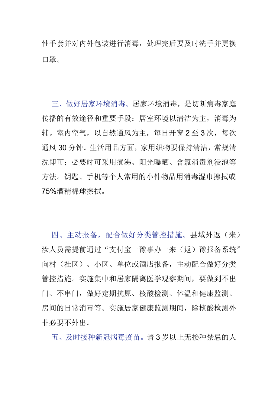 县疫情防控指挥部最新发布.docx_第2页