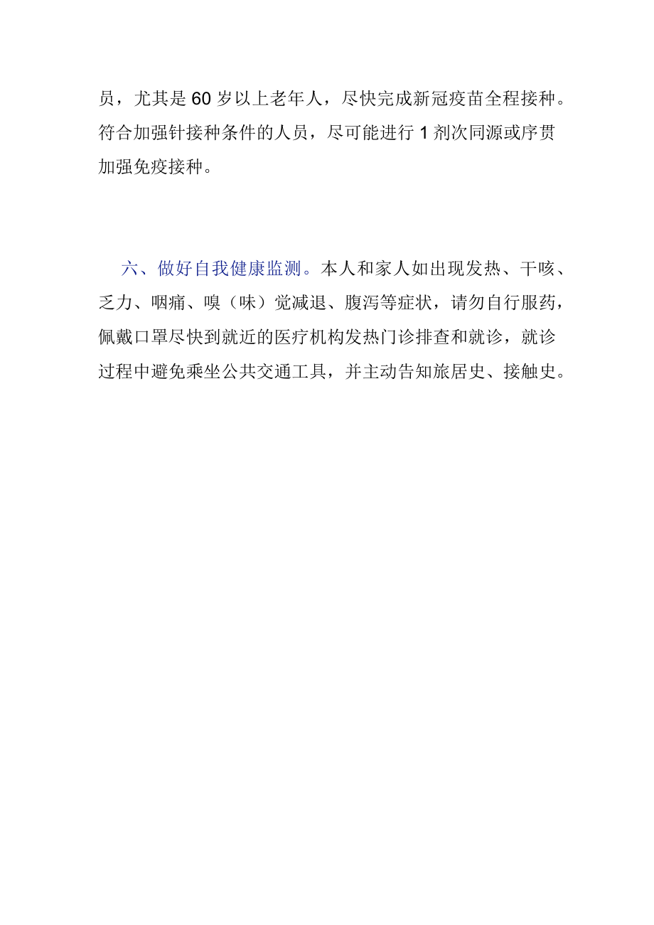 县疫情防控指挥部最新发布.docx_第3页