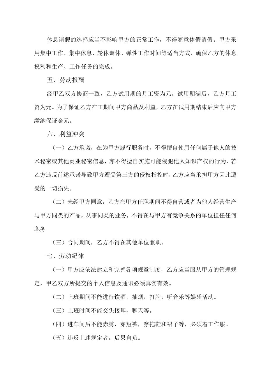 劳动合同书（通用版）.docx_第2页