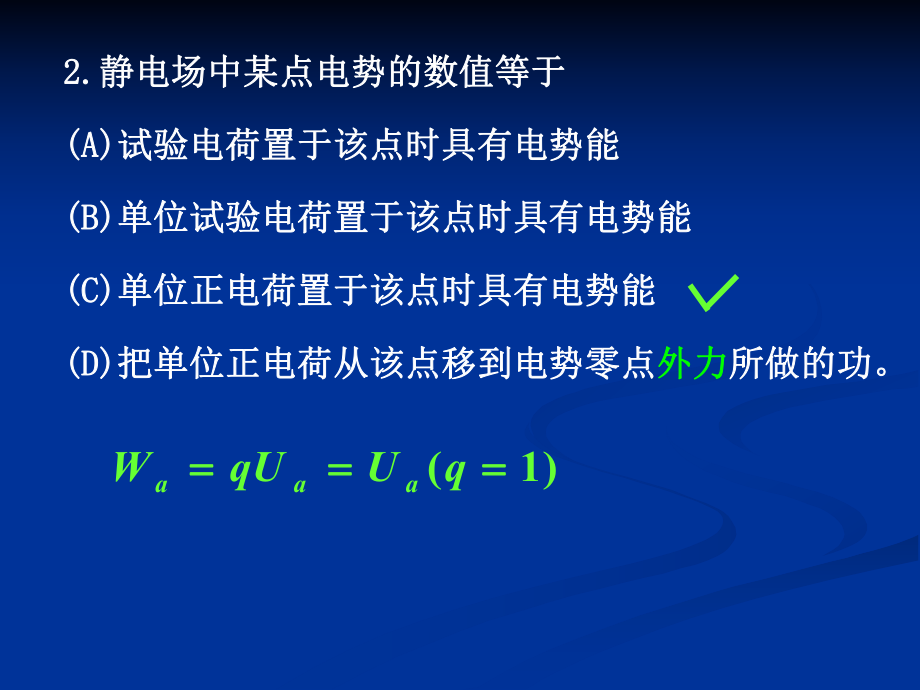 大学物理习题.ppt_第2页