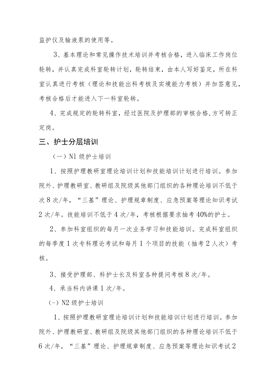 医院护理继续教育培训计划.docx_第2页