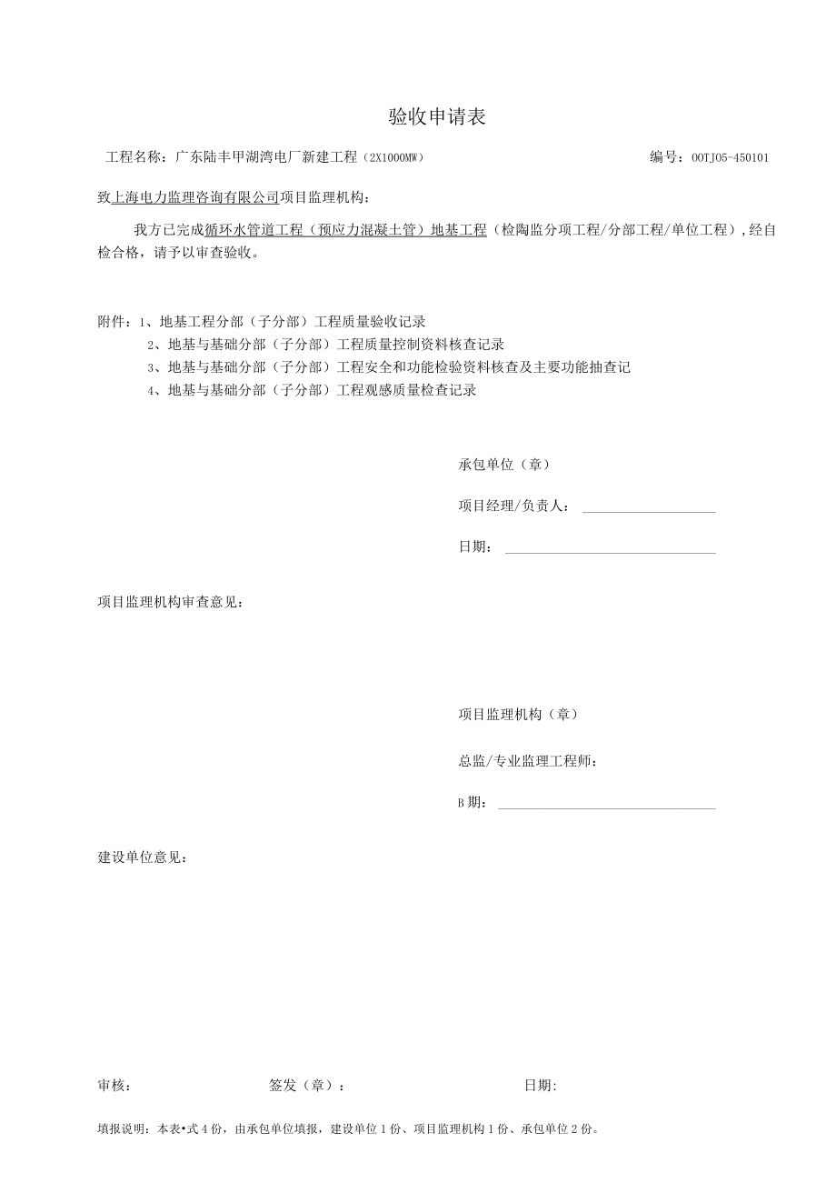 地基工程分部工程质量验收记录.docx_第1页