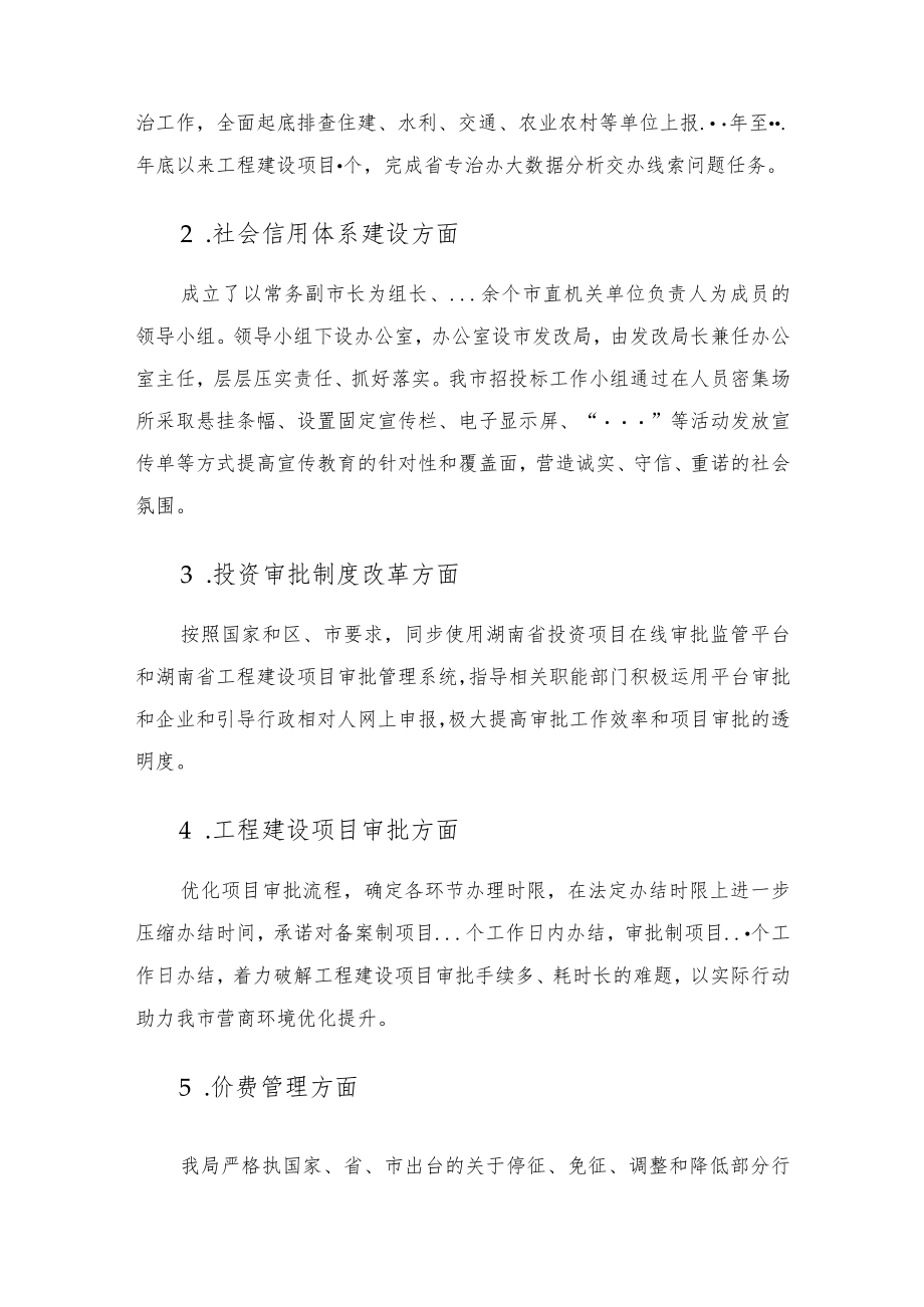 发改局贯彻落实《优化营商环境条例》工作情况汇报.docx_第2页