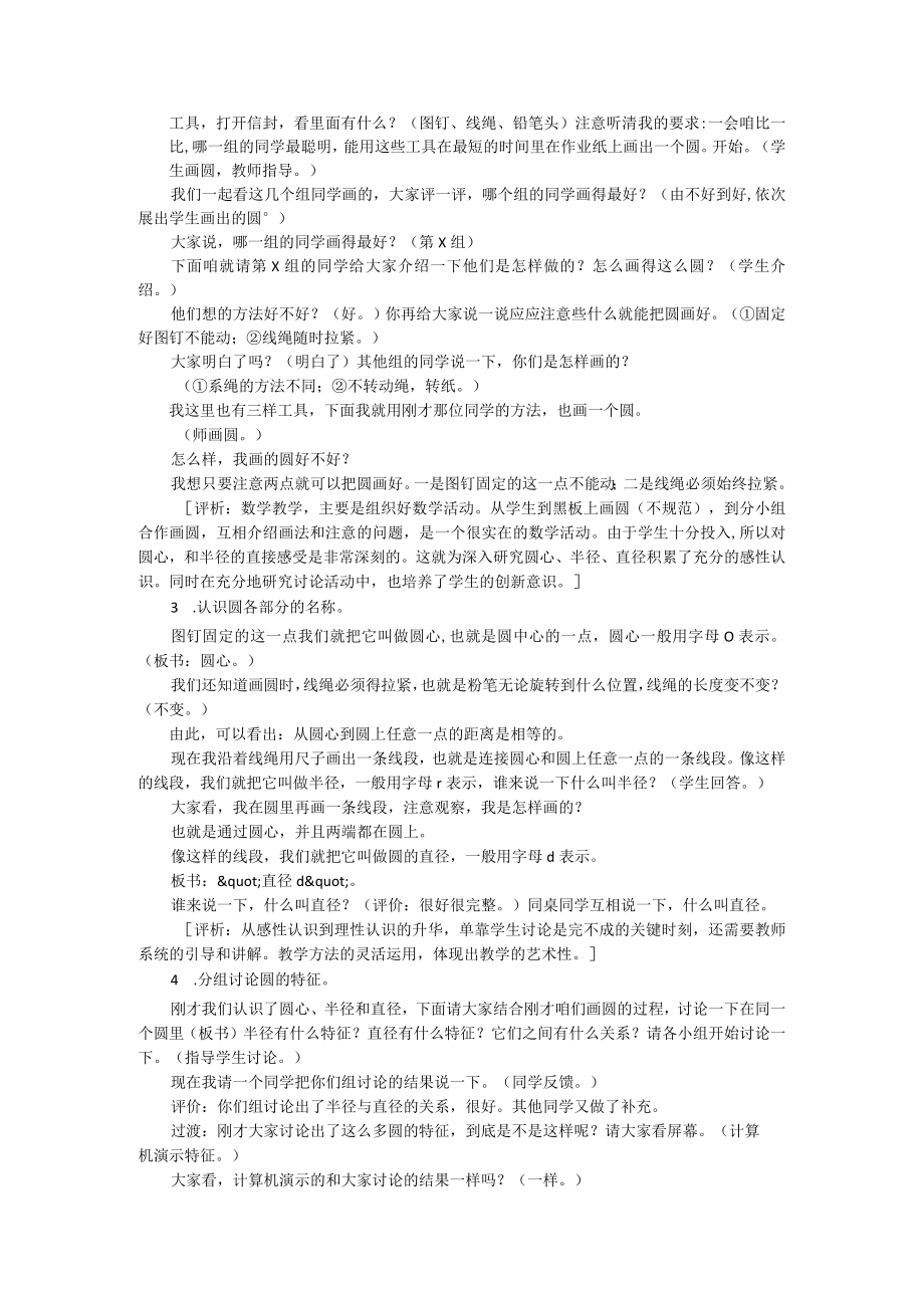 圆的认识精选教学设计稿——全国赛课一等奖获得者王延安_.docx_第2页