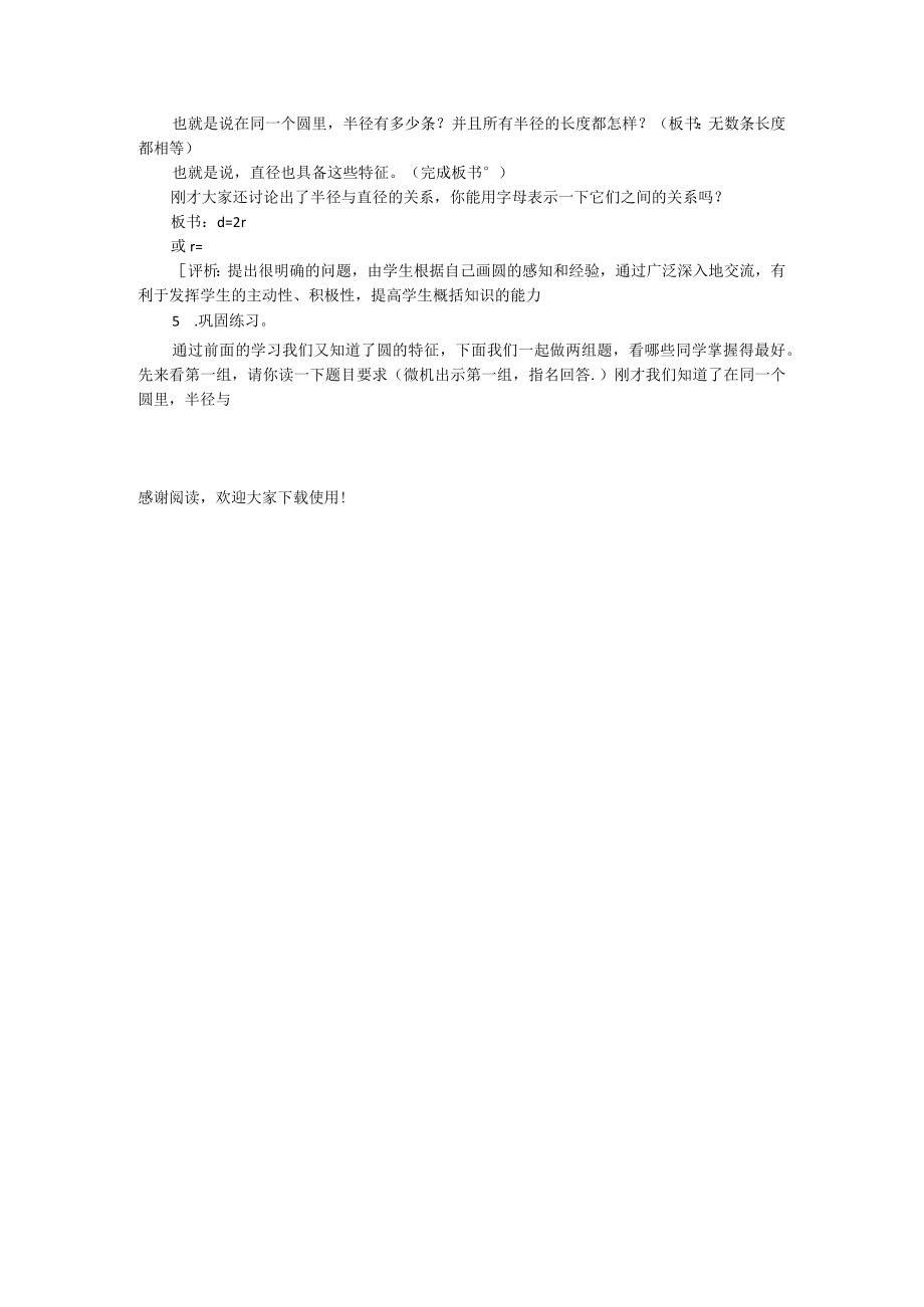 圆的认识精选教学设计稿——全国赛课一等奖获得者王延安_.docx_第3页