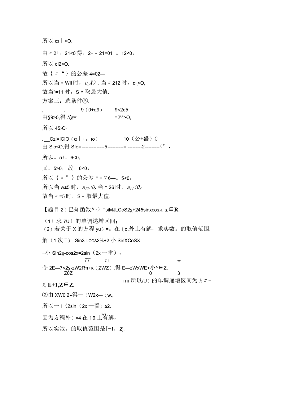 午练1 数列+三角.docx_第2页