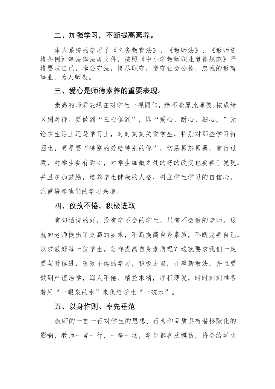 2023年小学教师师德师风学习培训心得五篇.docx_第2页