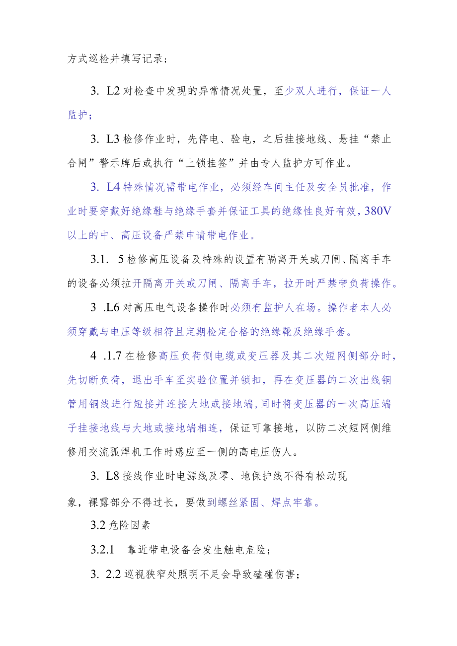 各车间通用岗位安全操作规程.docx_第2页