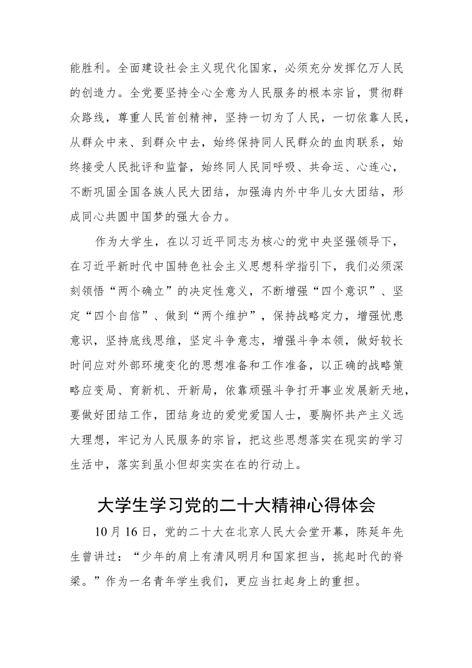 学院学生学习党的二十大精神心得体会三篇合集.docx_第3页