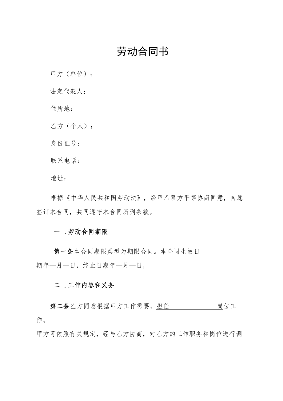 劳动合同书（标准范文）.docx_第1页