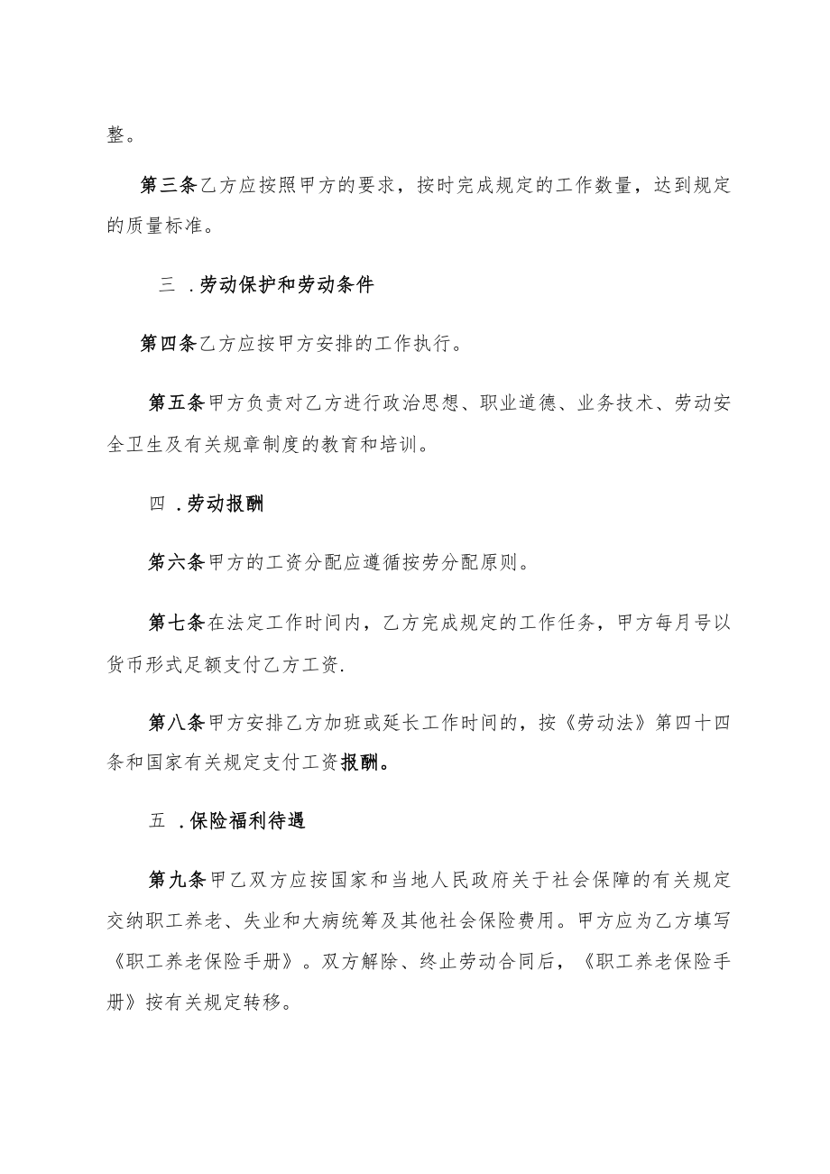 劳动合同书（标准范文）.docx_第2页