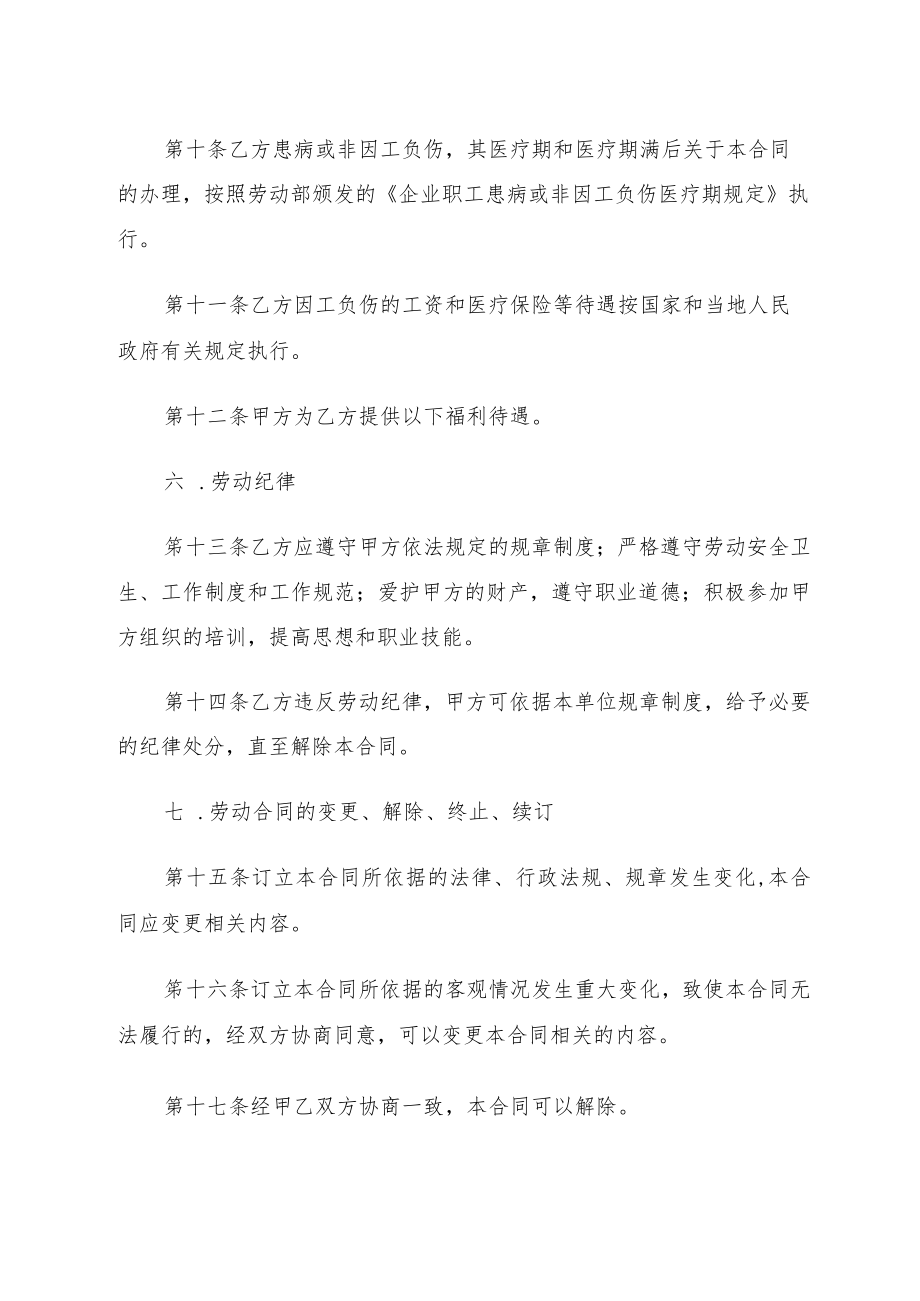 劳动合同书（标准范文）.docx_第3页