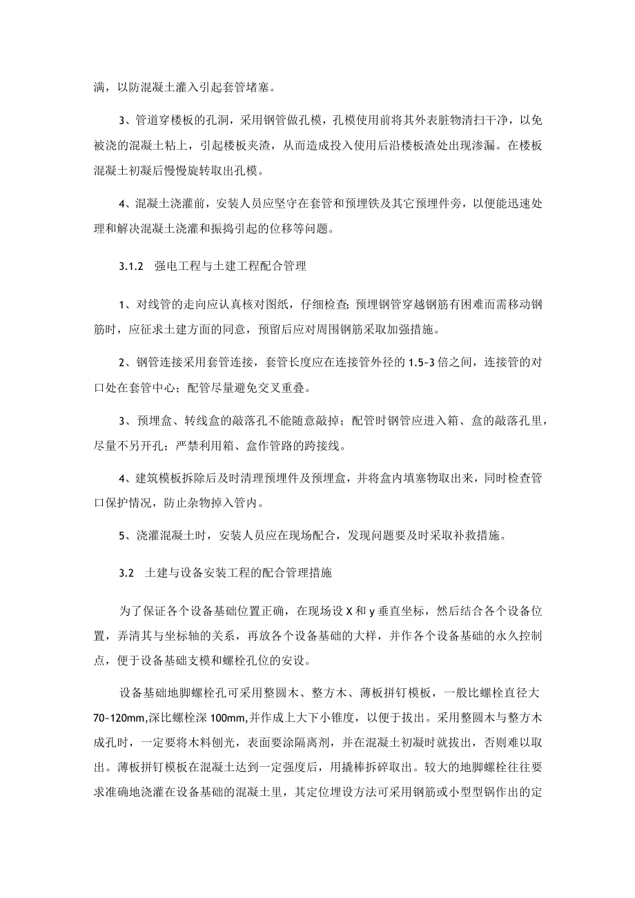 分包计划和对分包队伍的管理措施.docx_第3页