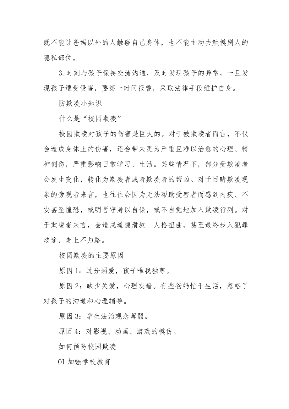 小学防性侵防欺凌教育致学生家长的一封信.docx_第2页