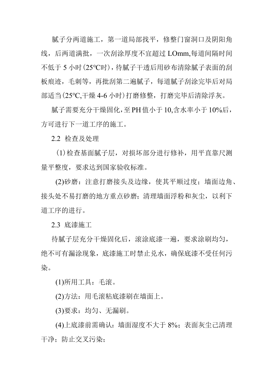 加油站提量改造及双罐双线改造项目外墙涂料施工方案.docx_第2页