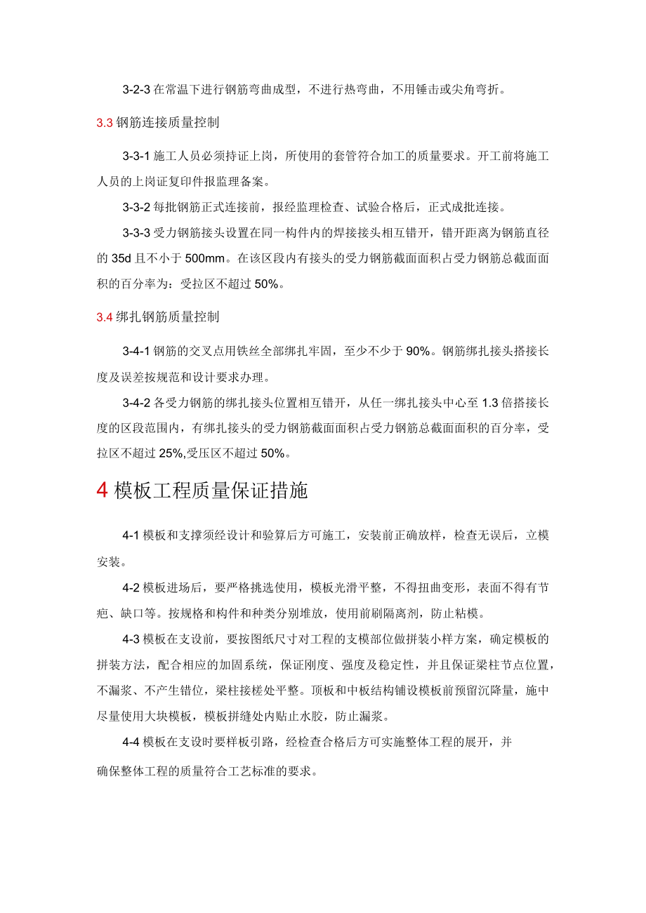 基础质量保证措施.docx_第3页