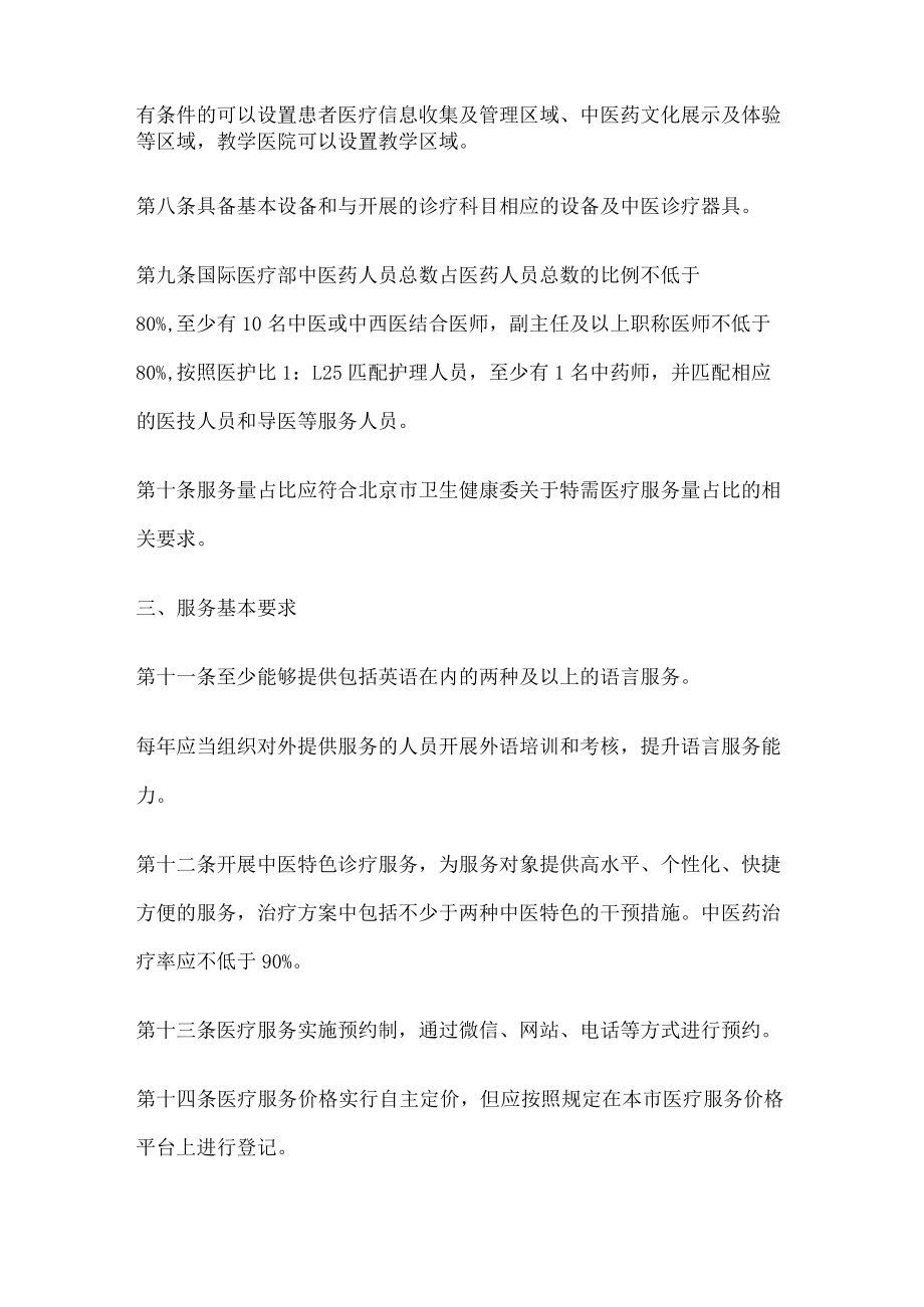 国际门诊建设指南.docx_第2页