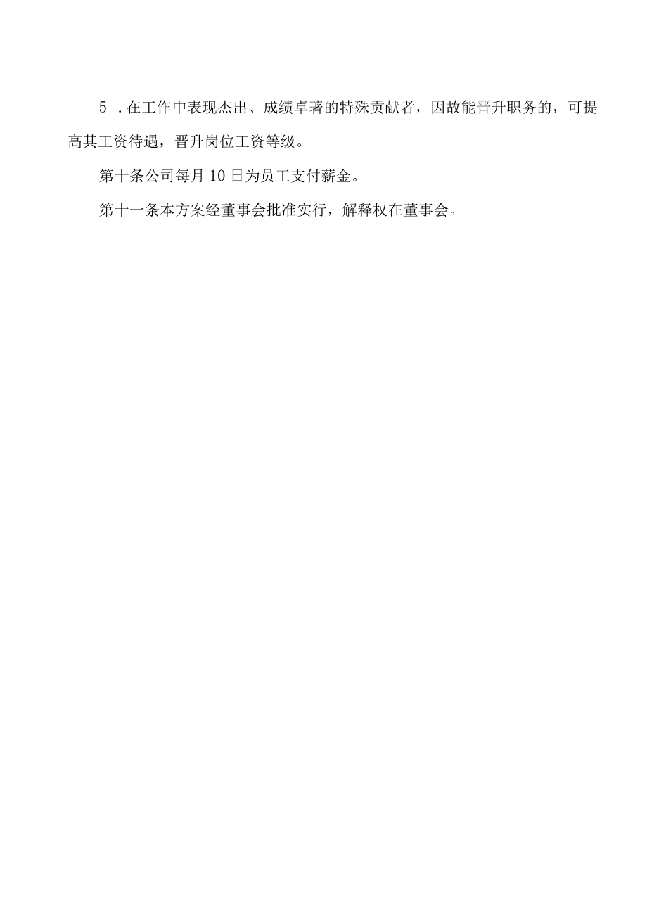 公司工资制度方案.docx_第3页