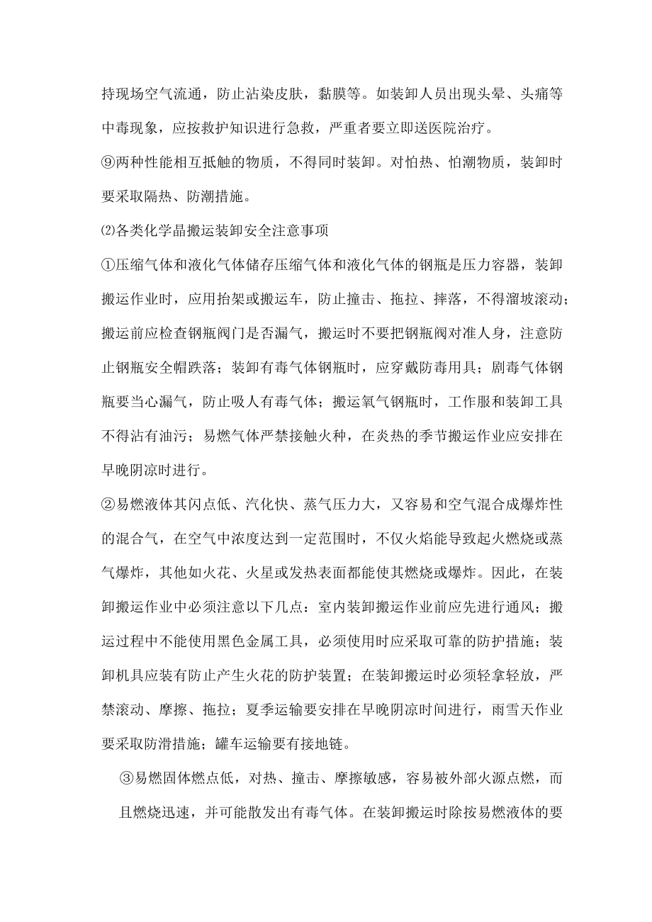 危化品装卸作业安全技术操作规程.docx_第2页