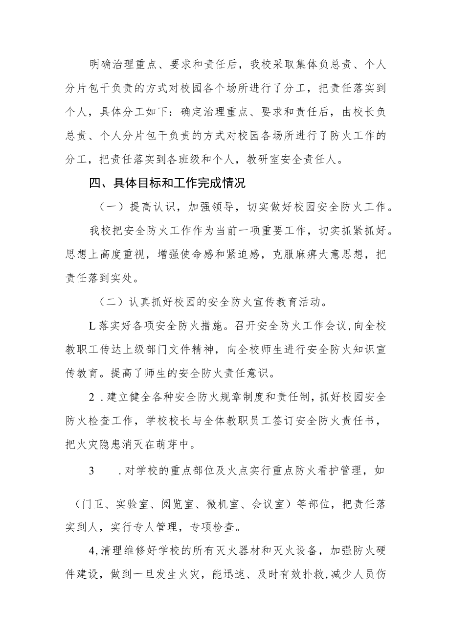 2023年学校百日攻坚战工作总结报告四篇例文.docx_第2页