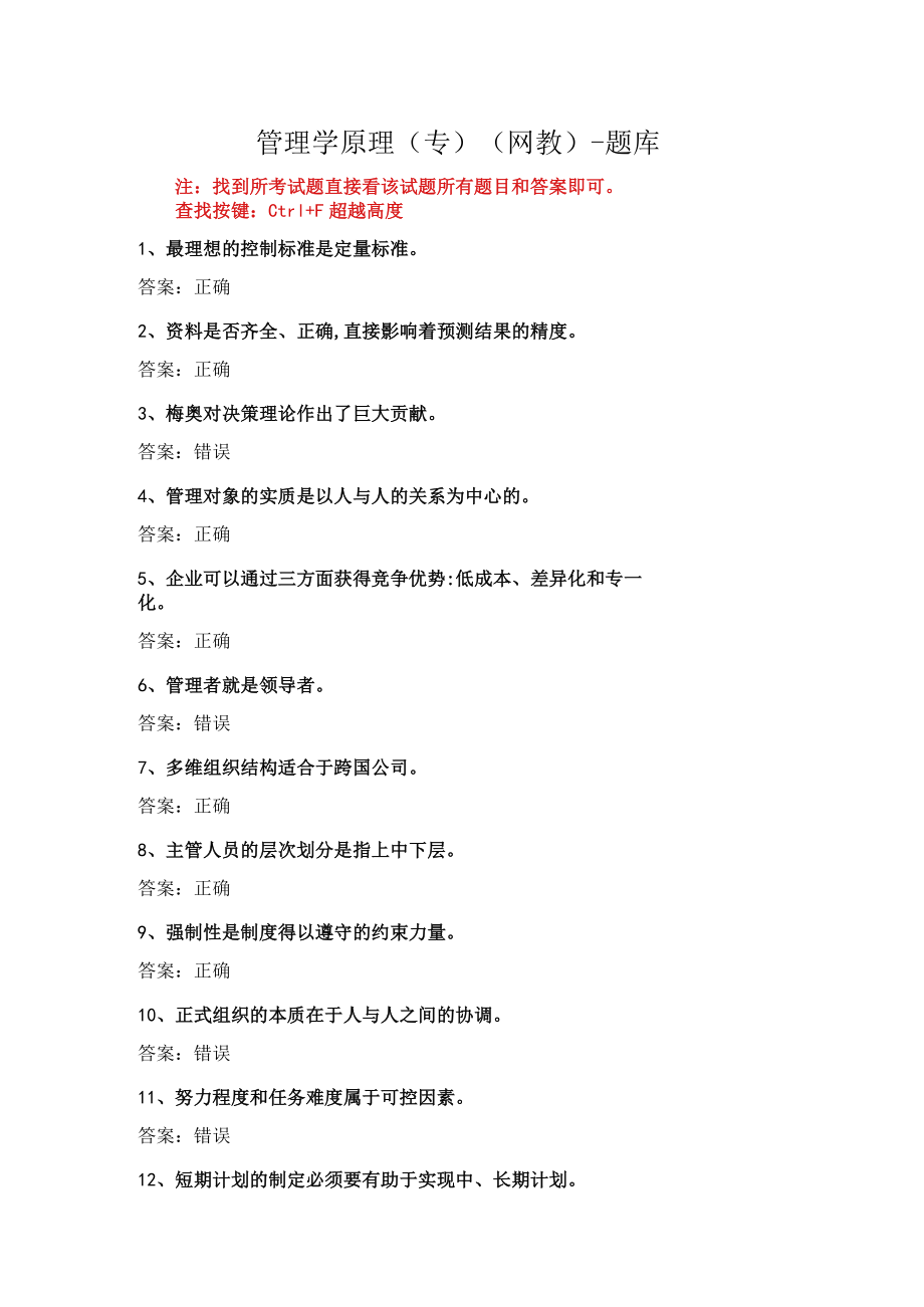 华东理工大学管理学原理（专）期末复习题及参考答案.docx_第1页