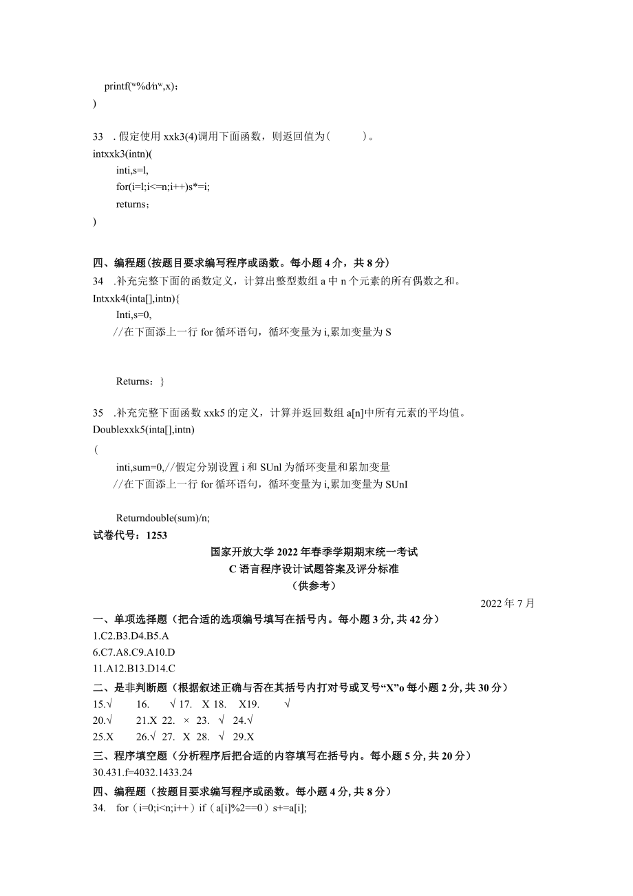 国家开放大学C语言程序设计期末考试复习资料汇编.docx_第3页