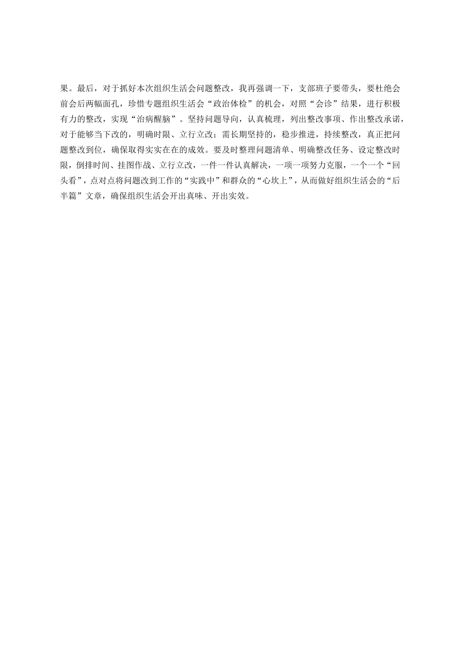 党组织书记在2022年度组织生活会上的总结表态发言提纲（通用）.docx_第3页