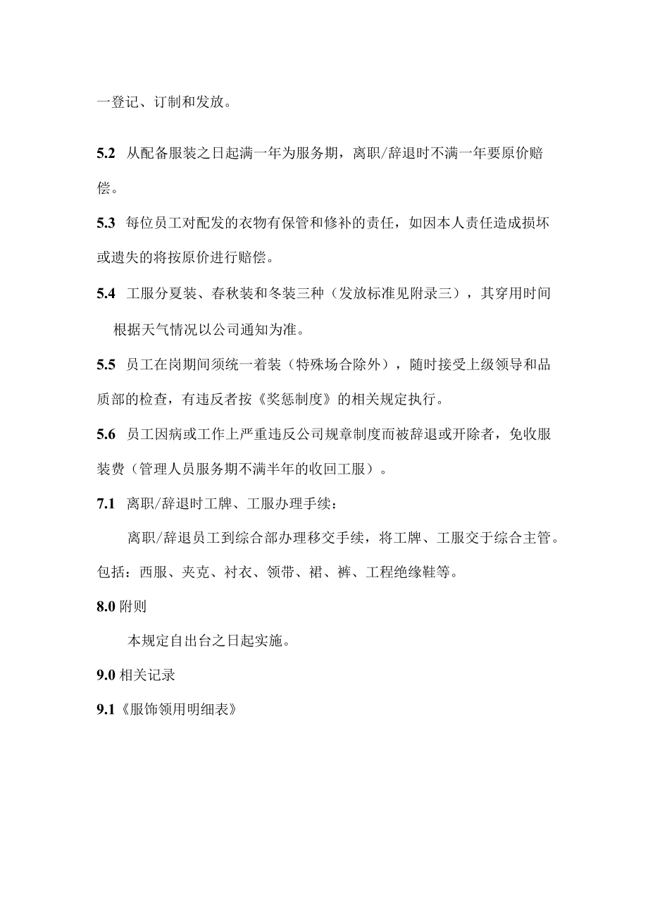 员工工牌、工服管理制度.docx_第2页