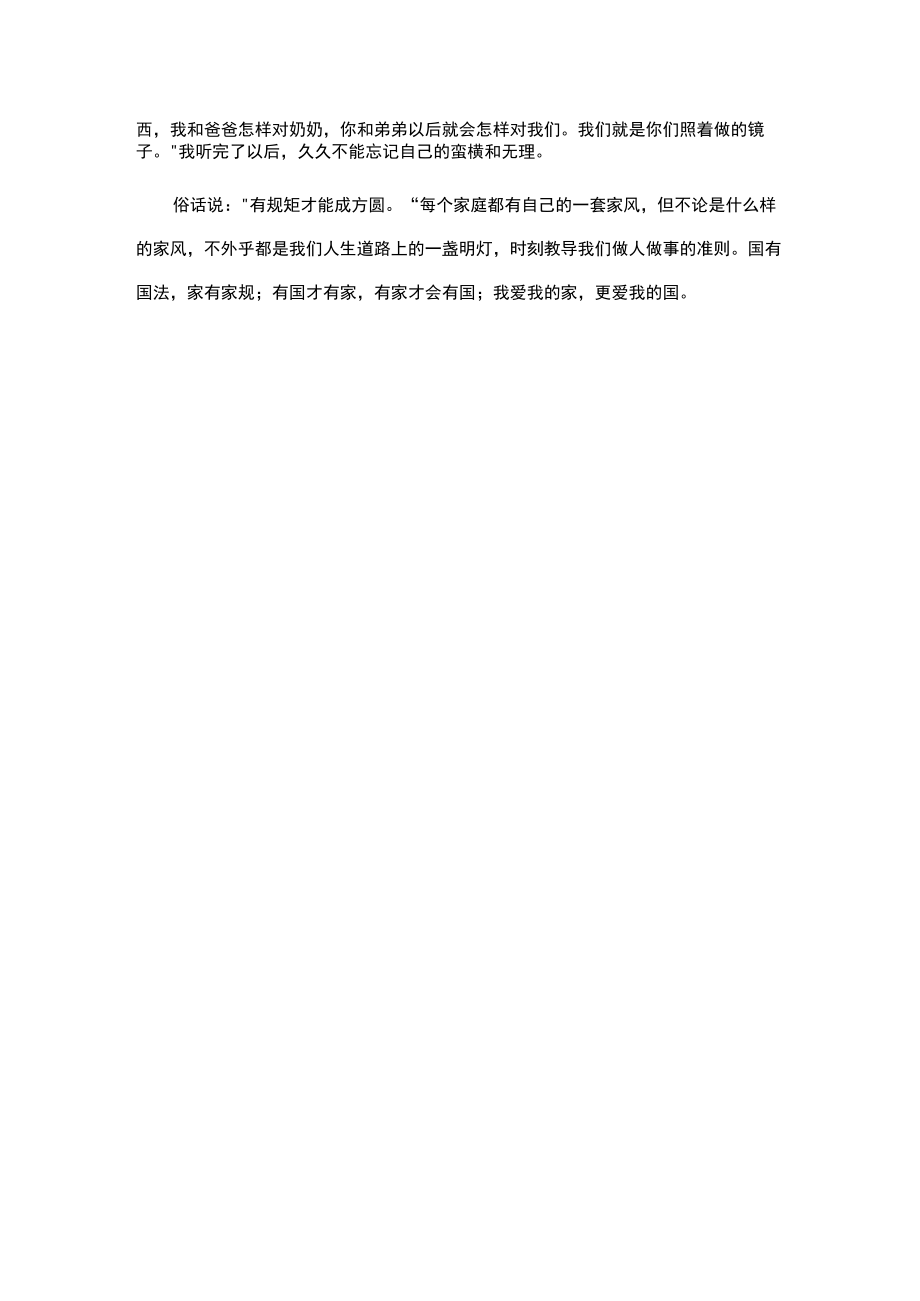 小学作文1000字《我家的家风》.docx_第2页